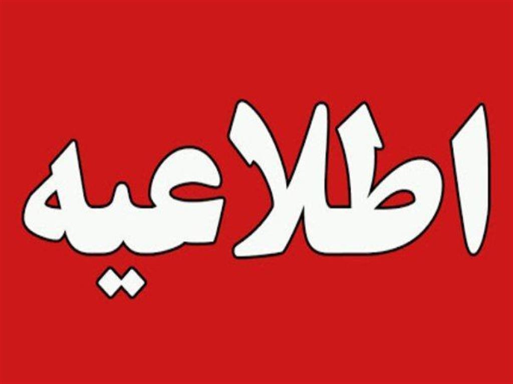 اطلاعیه ثبت نام و انتخاب رشته داوطلبان دانشگاه آزاد اسلامی