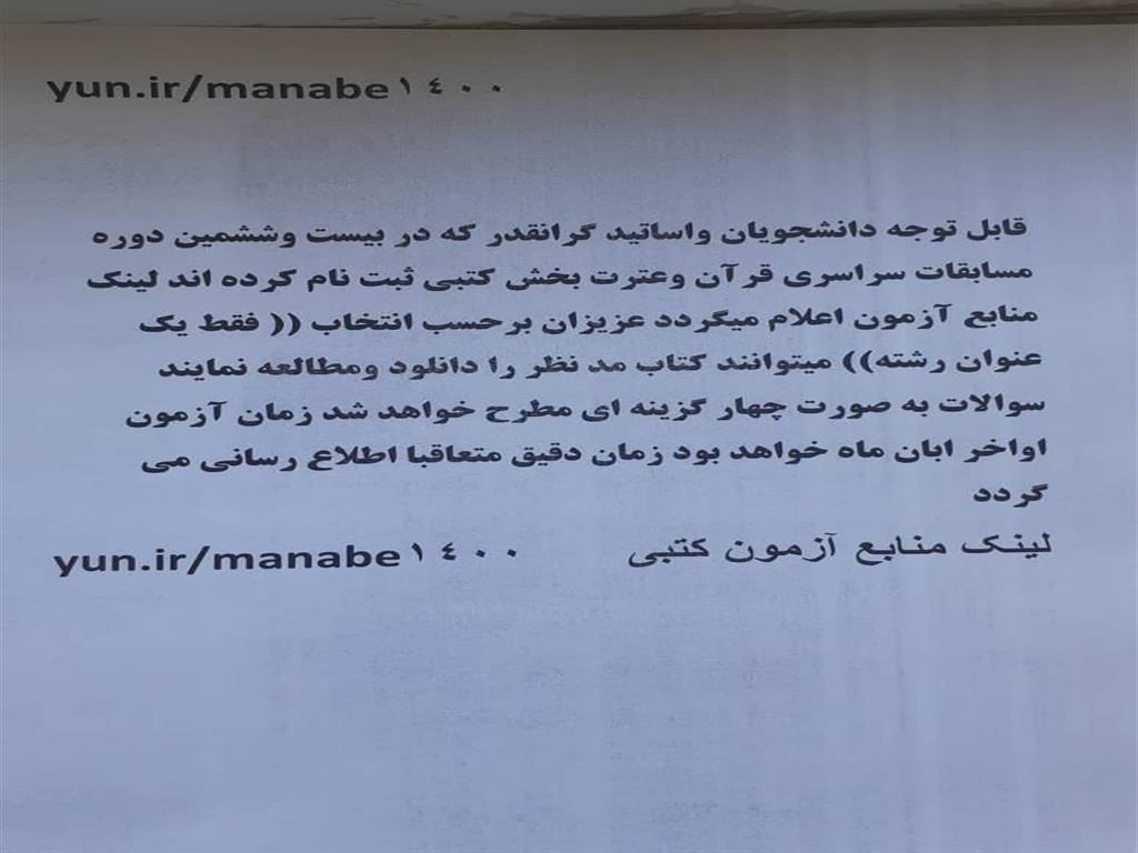 قابل توجه دانشجویان و اساتید محترم